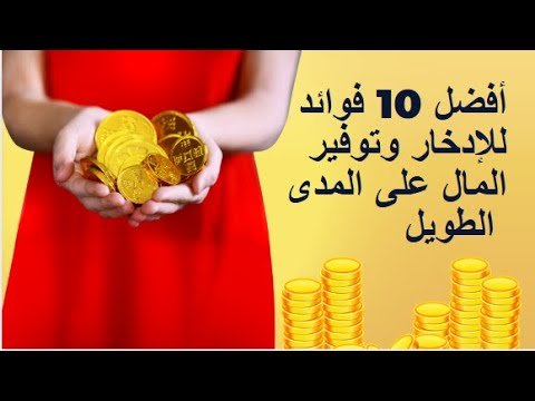 أفضل ٥ طرق للادخار وتوفير المال للعائلات في ظل التضخم الحالي