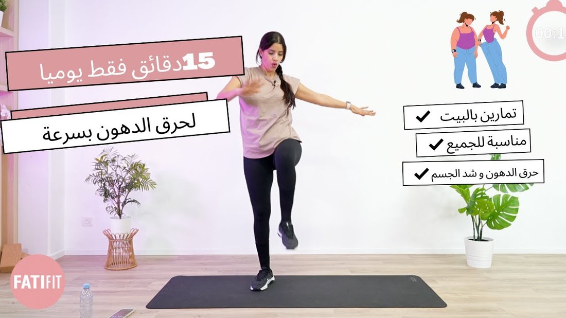 أفضل تمارين الكارديو لحرق دهون البطن والخواصر في المنزل