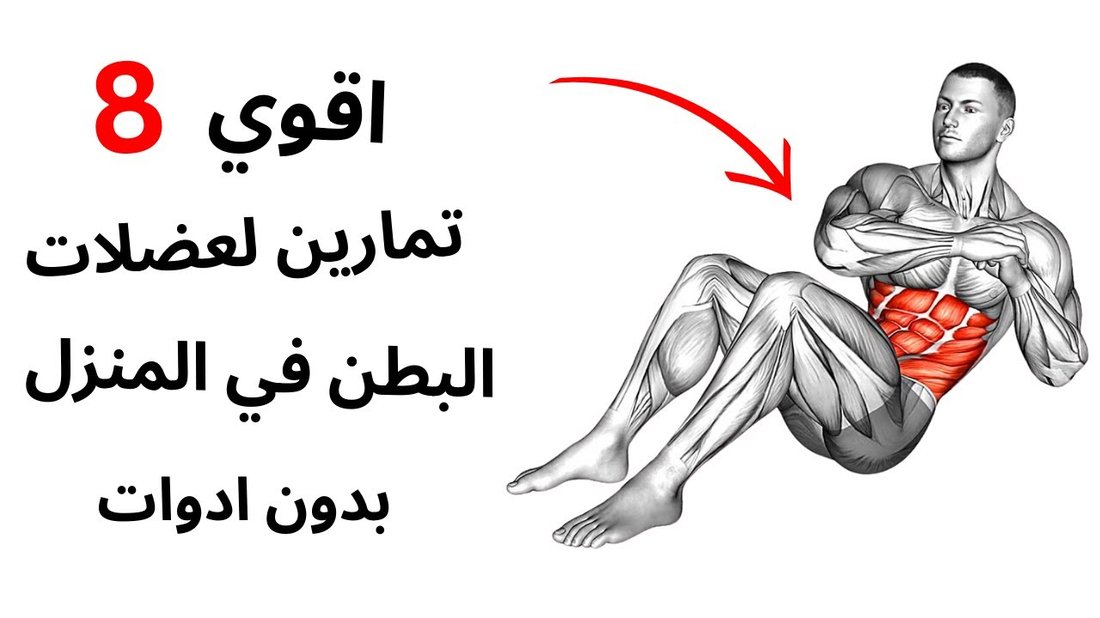 أفضل تمارين الكارديو لحرق دهون البطن والخواصر في المنزل
