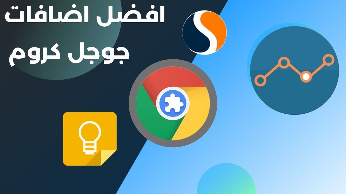 أفضل إضافات متصفح جوجل كروم لزيادة التركيز وإدارة الوقت أثناء العمل عن بعد