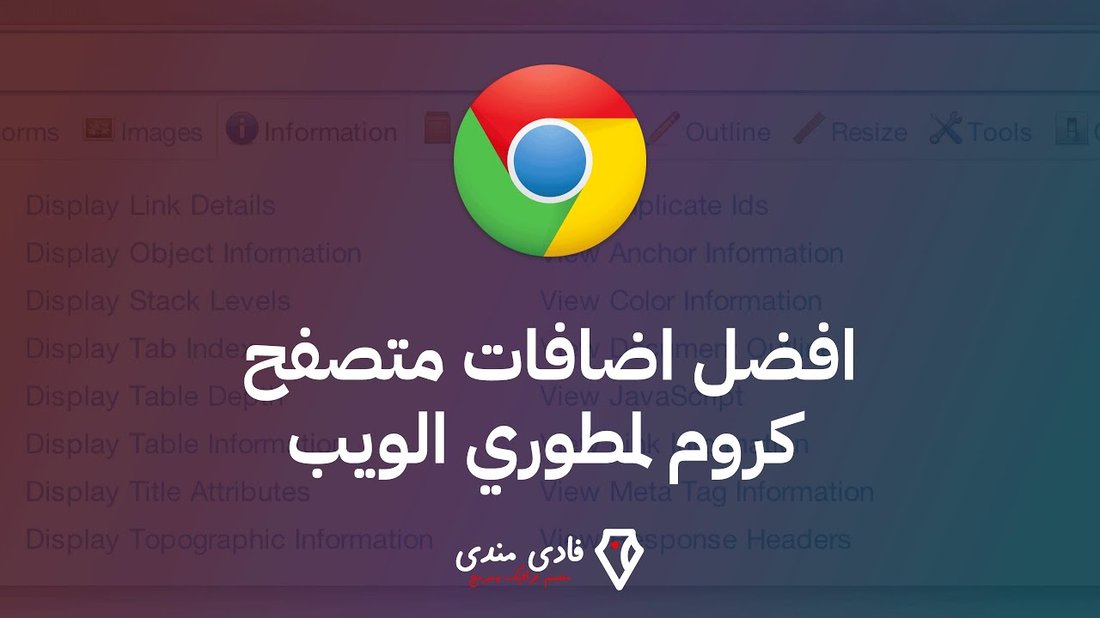 أفضل إضافات متصفح جوجل كروم لزيادة التركيز وإدارة الوقت أثناء العمل عن بعد