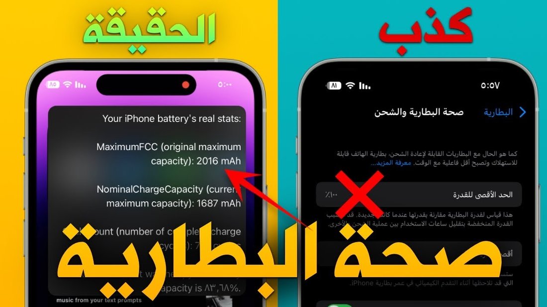 أفضل إعدادات خفية في الآيفون لإطالة عمر البطارية بنسبة ٥٠ بالمئة