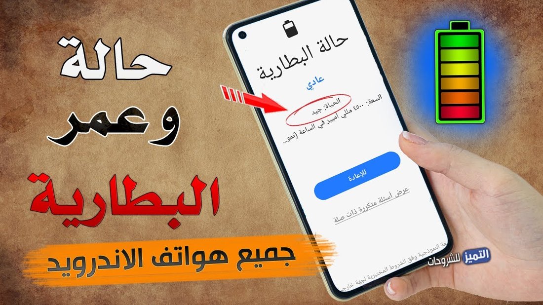 أفضل إعدادات خفية في الآيفون لإطالة عمر البطارية بنسبة ٥٠ بالمئة
