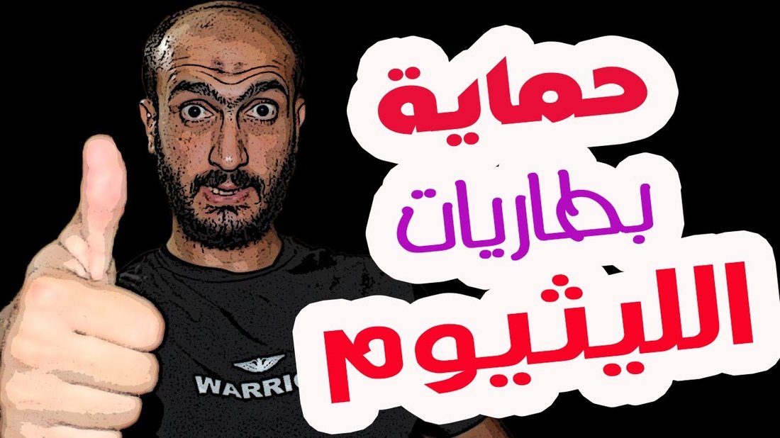 أفضل إعدادات خفية في الآيفون لإطالة عمر البطارية بنسبة ٥٠ بالمئة