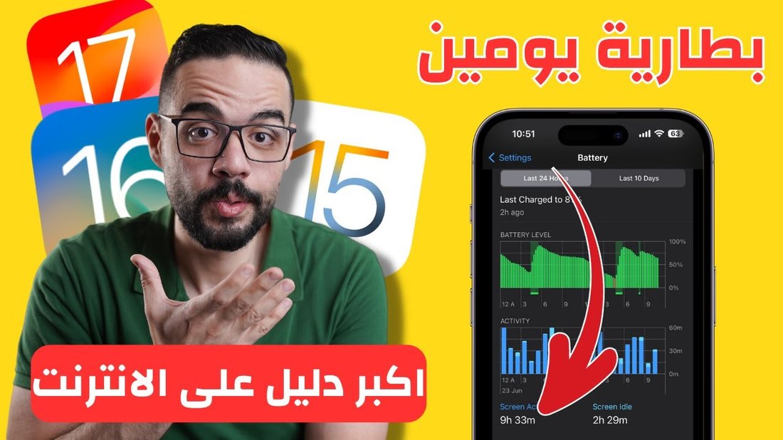 أفضل إعدادات خفية في الآيفون لإطالة عمر البطارية بنسبة ٥٠ بالمئة