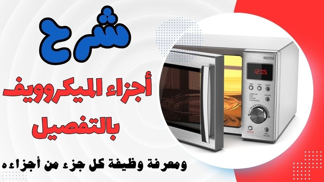 كيفية تنظيف الميكروويف من الداخل وإزالة الدهون الصعبة في دقيقتين