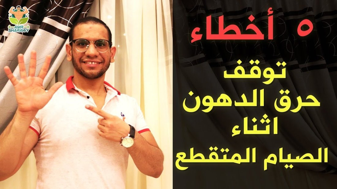 دليل الصيام المتقطع للمبتدئين: كيفية حرق الدهون دون الشعور بالجوع
