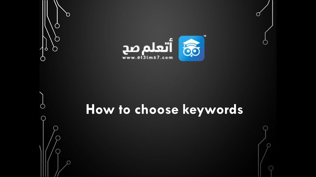 كيفية اختيار الكلمات المفتاحية ذات المنافسة المنخفضة والبحث العالي