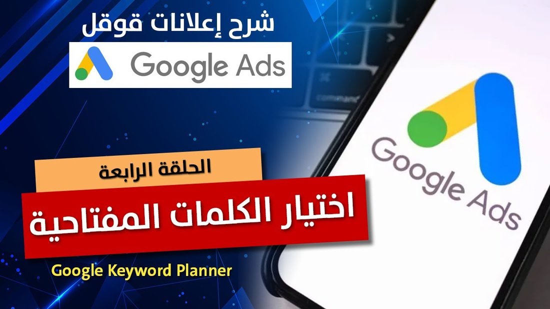 كيفية اختيار الكلمات المفتاحية ذات المنافسة المنخفضة والبحث العالي