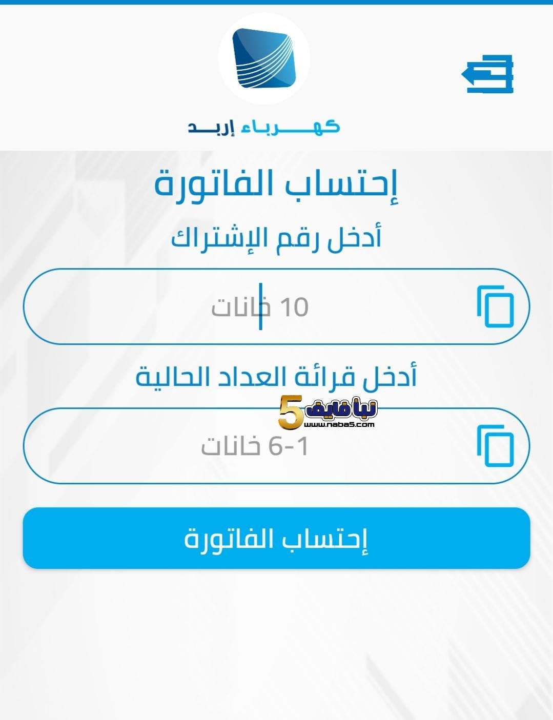 كيفية تخفيف فاتورة الكهرباء في الصيف بخطوات تقنية بسيطة