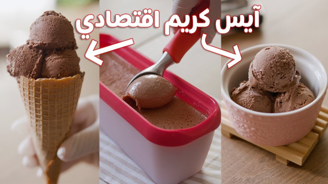 طريقة صنع الآيس كريم المنزلي بدون ماكينة بنكهات طبيعية سهلة ولذيذة