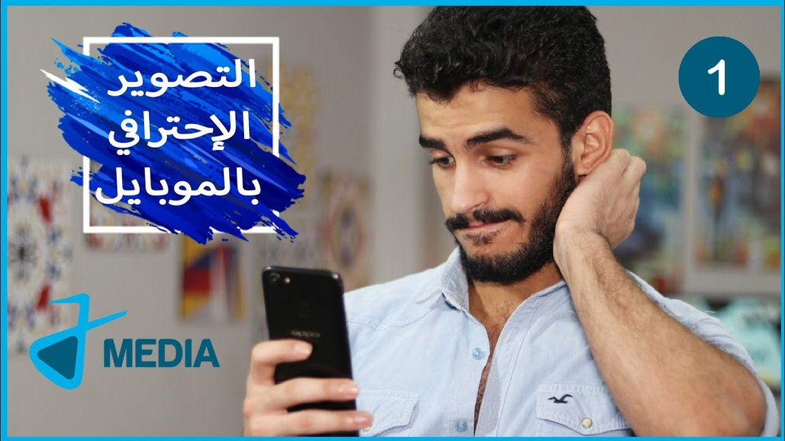 تقنيات التصوير الاحترافي بالموبايل في الإضاءة الخافتة دون ضوضاء بصرية