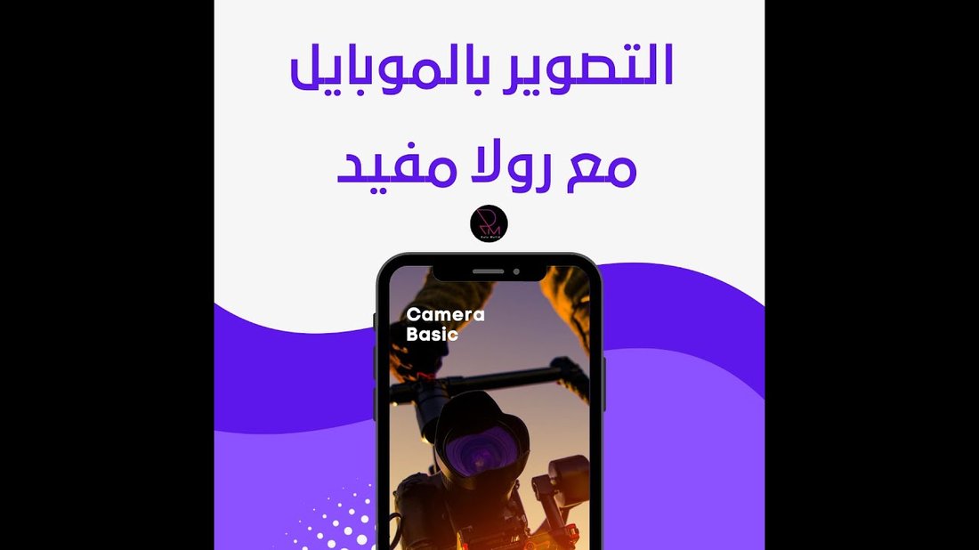 تقنيات التصوير الاحترافي بالموبايل في الإضاءة الخافتة دون ضوضاء بصرية