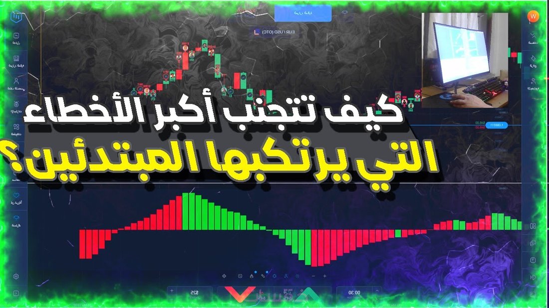 أخطاء مالية يرتكبها الأذكياء: كيف تتجنب فخ الثقة المفرطة؟