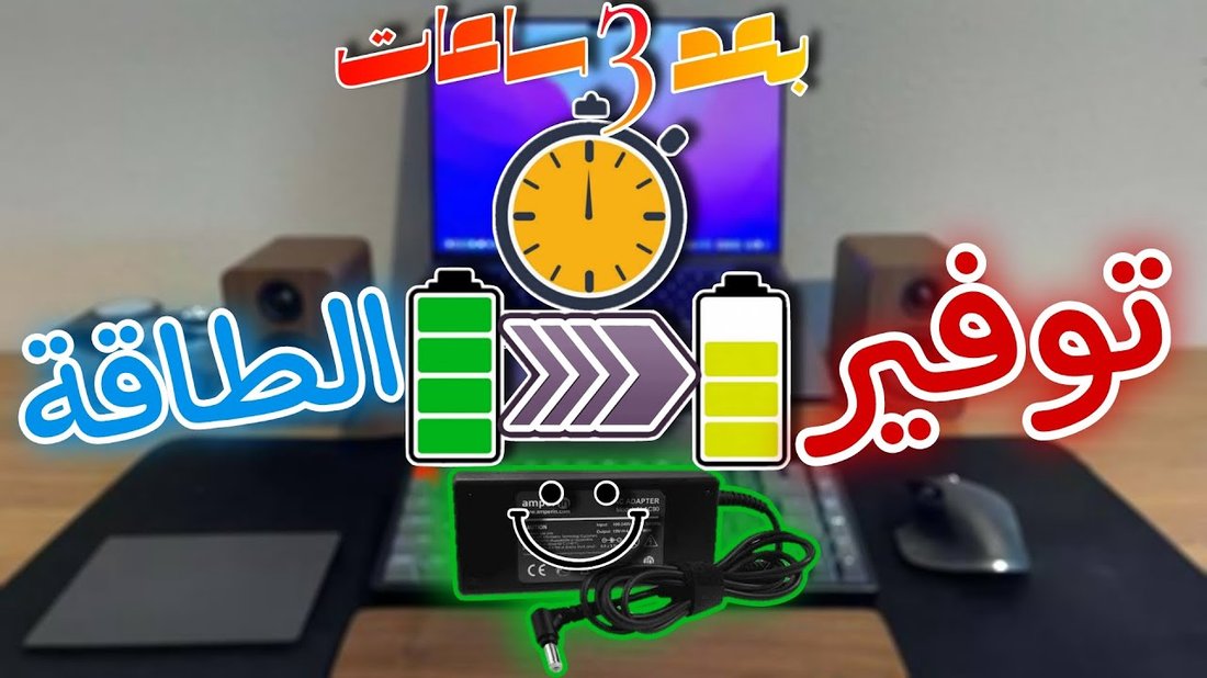 نصائح ذهبية لإطالة عمر بطارية اللابتوب في البيئات الحارة والرطبة