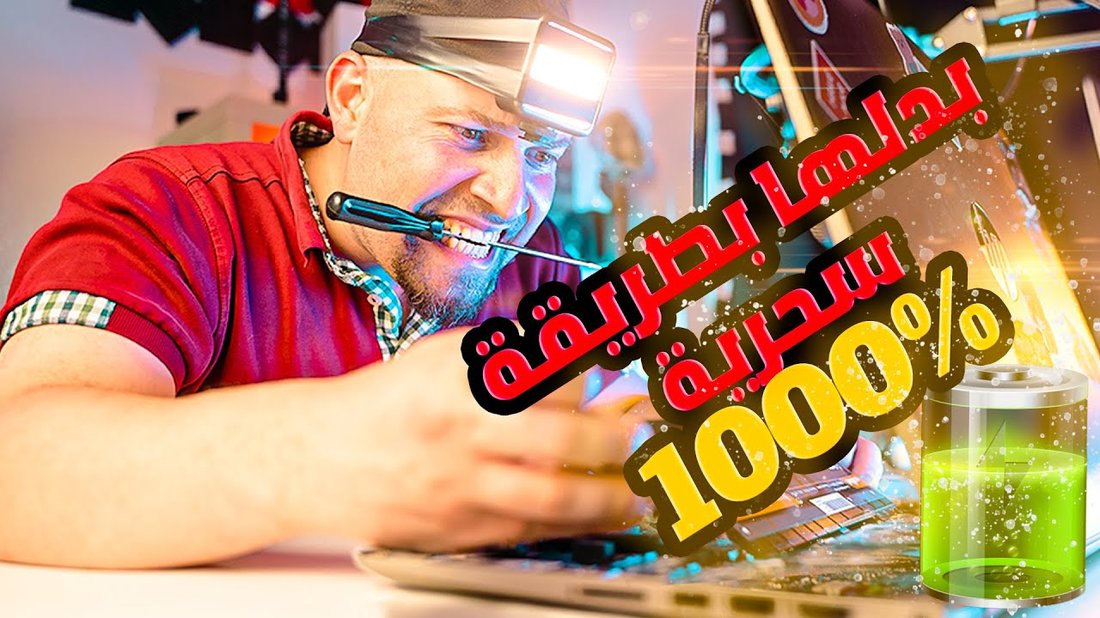 نصائح ذهبية لإطالة عمر بطارية اللابتوب في البيئات الحارة والرطبة
