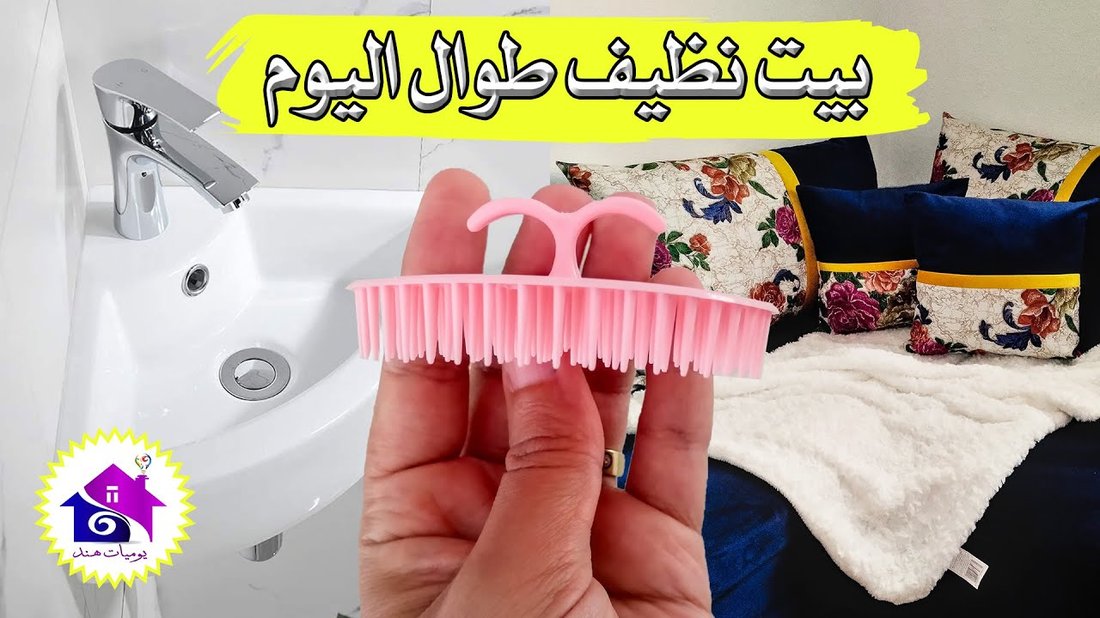 كيف تجعل رائحة منزلك منعشة طوال الوقت بمكونات طبيعية