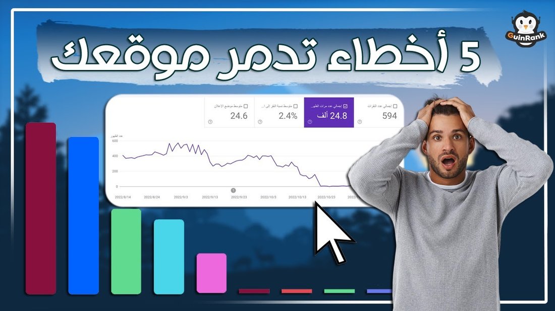 أخطاء شائعة في السيو تدمر ترتيب موقعك وتمنع ظهورك في الصفحة الأولى