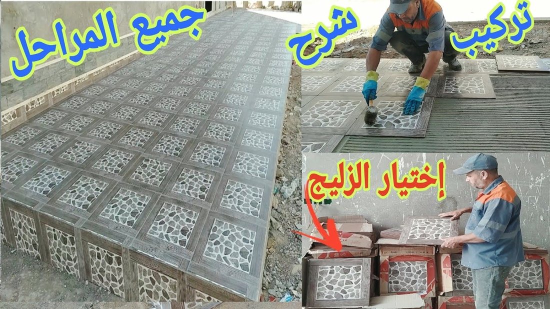 كيفية اختيار السيراميك والبورسلان المناسب للأرضيات والجدران