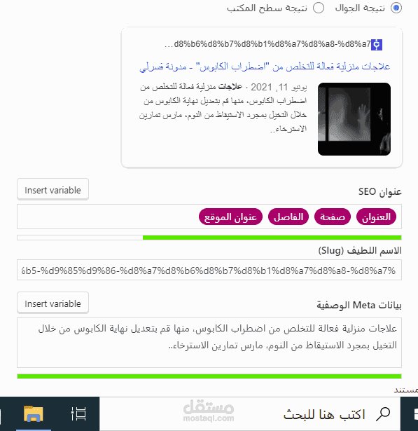 كيف تكتب مقالاً متوافقاً مع السيو ويتصدر نتائج البحث في غوغل