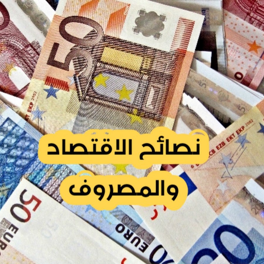 كيفية تنظيم مصروف البيت والعيش برفاهية رغم الدخل المحدود