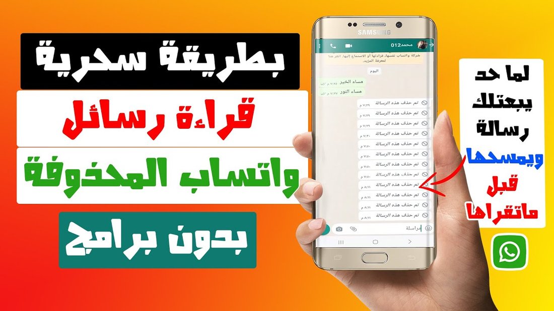 كيفية استعادة رسائل الواتساب المحذوفة بدون نسخ احتياطي في دقائق