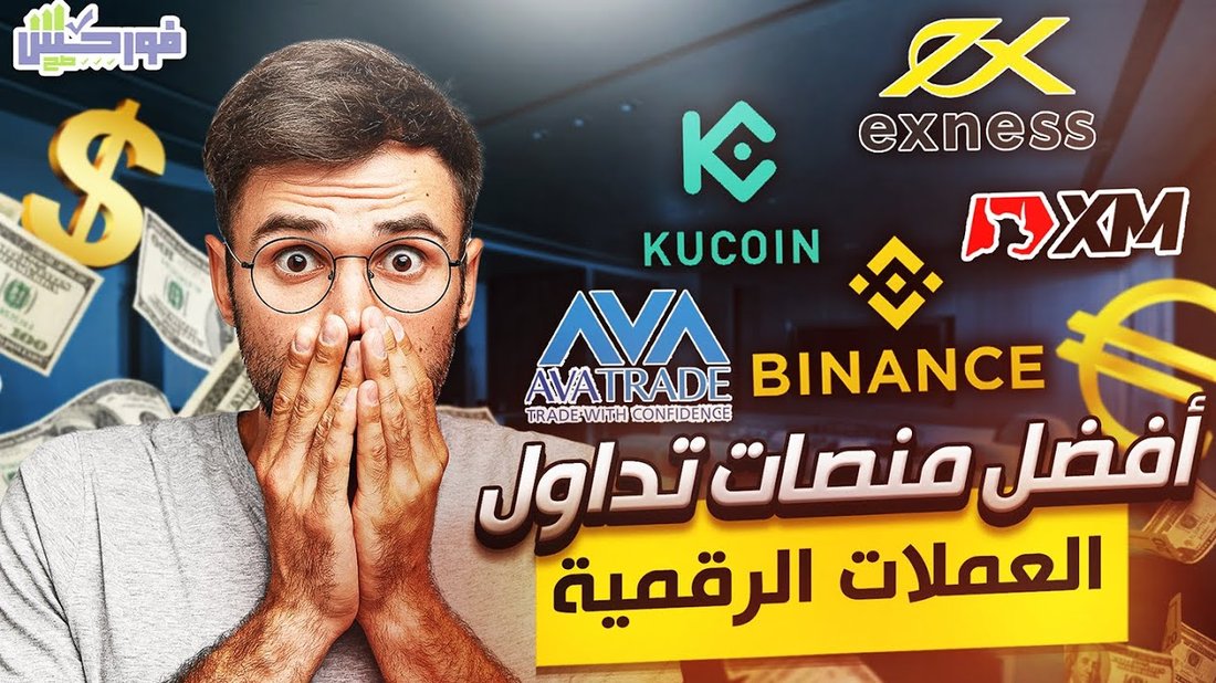 طرق قانونية وآمنة لتداول العملات الرقمية في المنصات الموثوقة