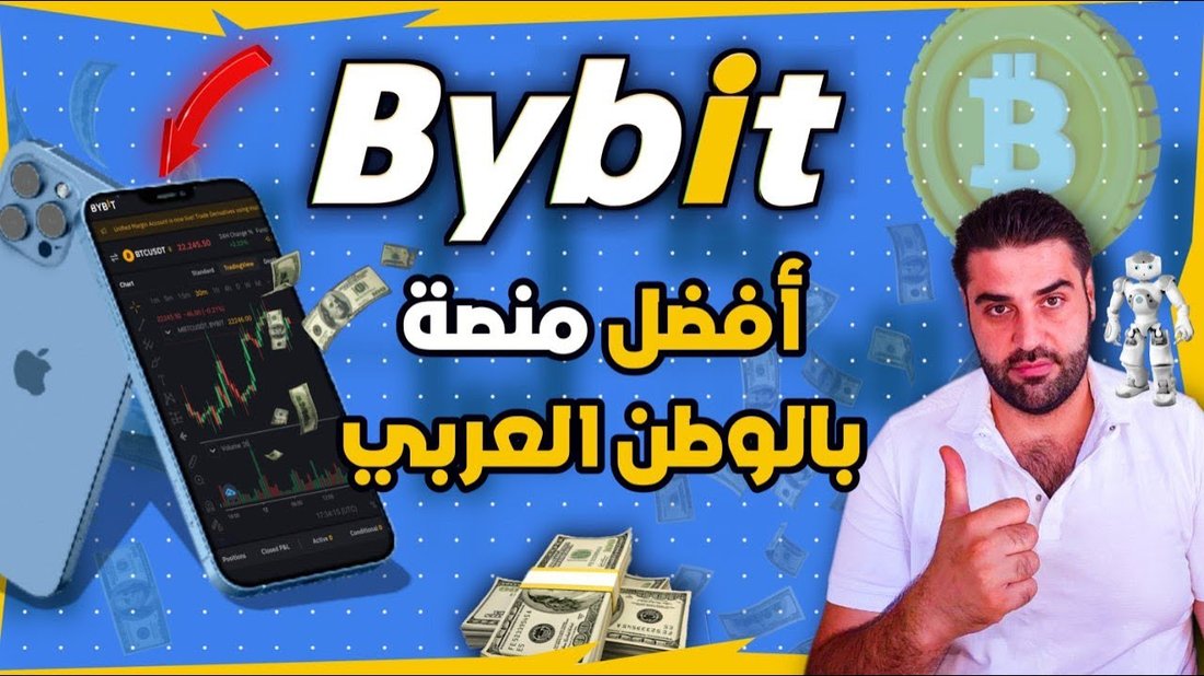 طرق قانونية وآمنة لتداول العملات الرقمية في المنصات الموثوقة