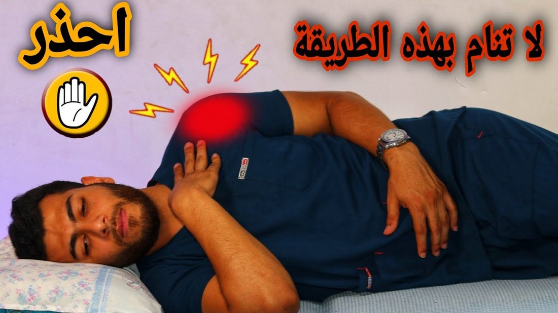أفضل وضعيات النوم لعلاج آلام الرقبة وتحسين جودة الراحة الليلية
