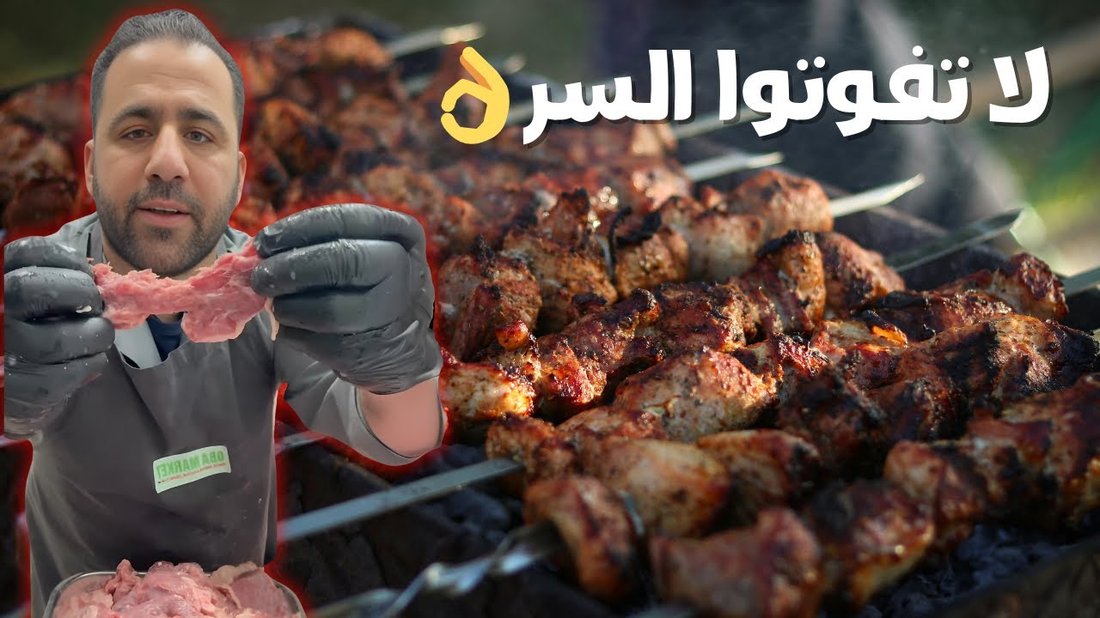 أفضل طريقة لتطرية اللحم المشوي دون استخدام مواد كيميائية