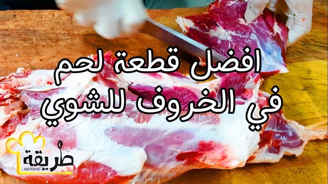 أفضل طريقة لتطرية اللحم المشوي دون استخدام مواد كيميائية