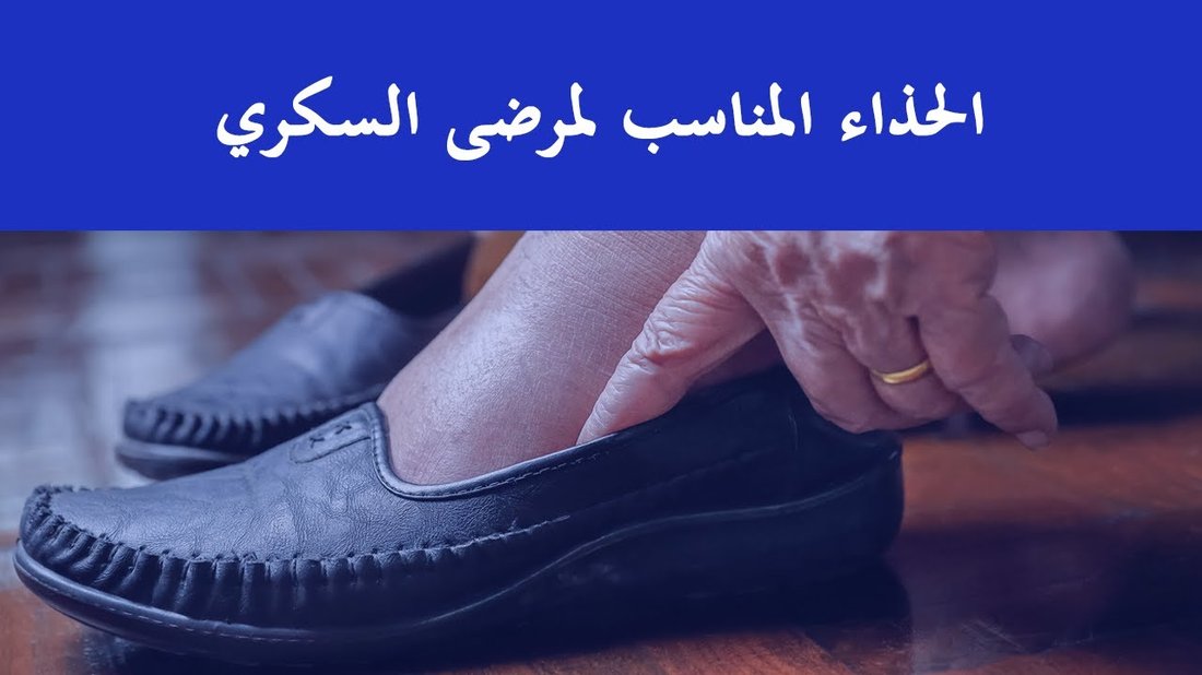 كيفية اختيار الحذاء الرياضي المناسب لمنع إصابات القدم والركبة
