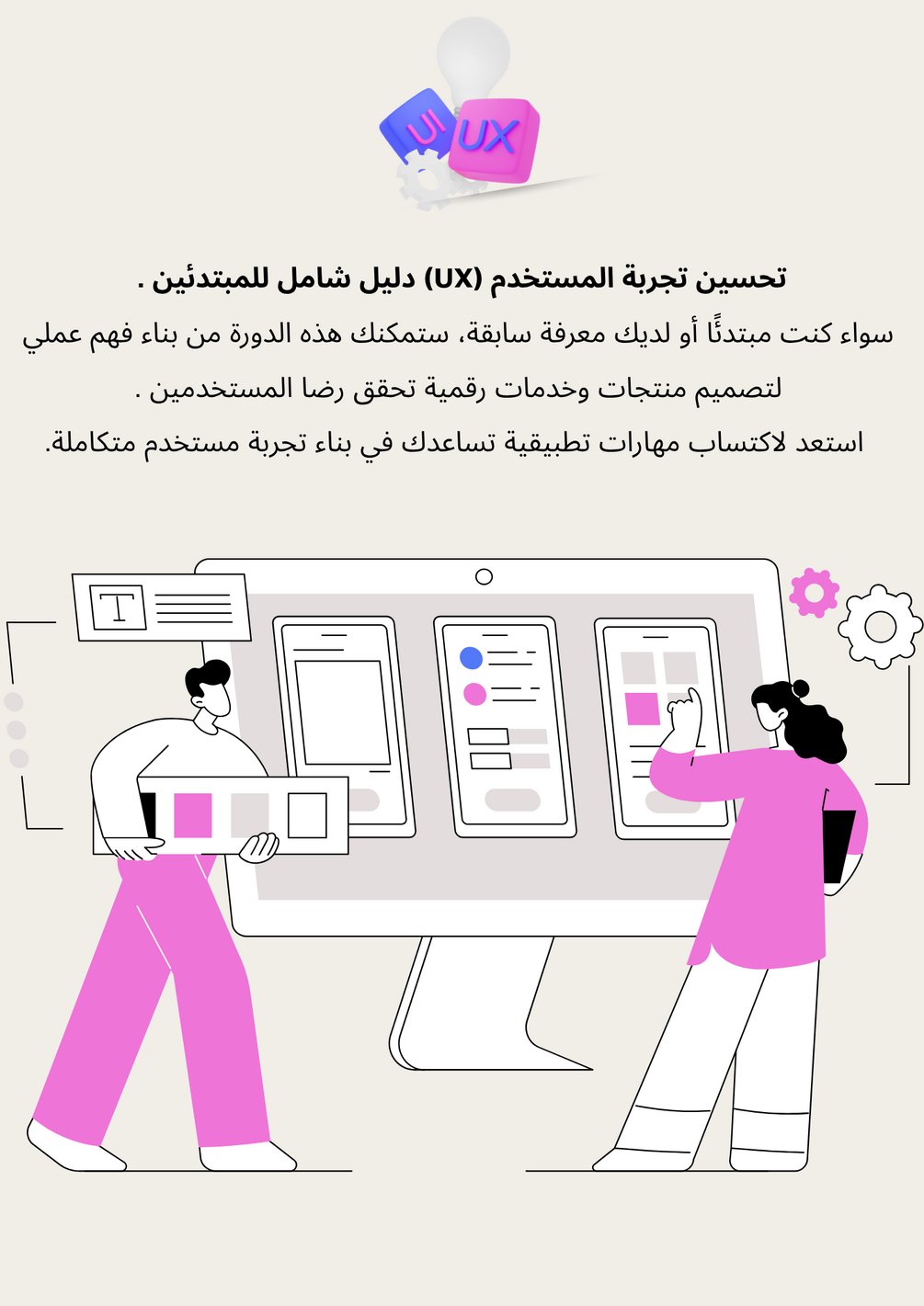 دليل شامل لتحسين تجربة المستخدم وتقليل معدل الارتداد في المواقع