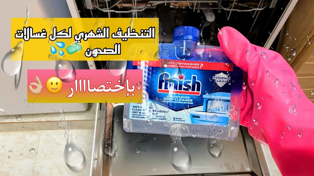 كيفية تنظيف غسالة الملابس وإزالة الروائح الكريهة منها بفعالية