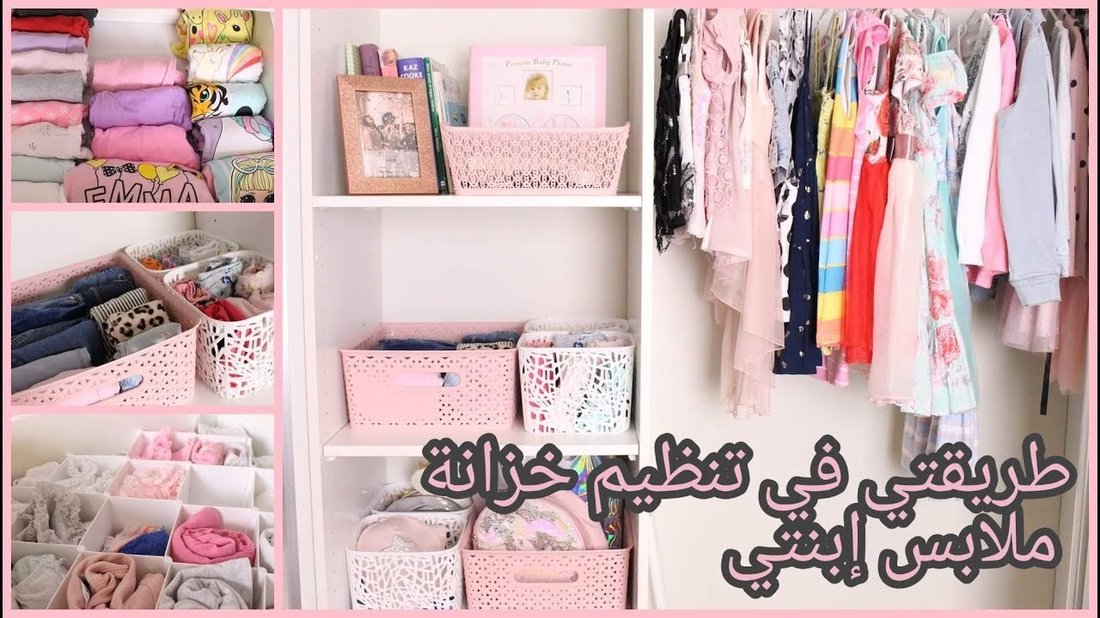 أفضل طرق تنظيم خزانة الملابس واستغلال المساحات الضيقة