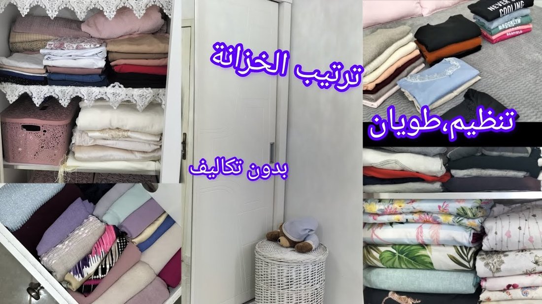 أفضل طرق تنظيم خزانة الملابس واستغلال المساحات الضيقة