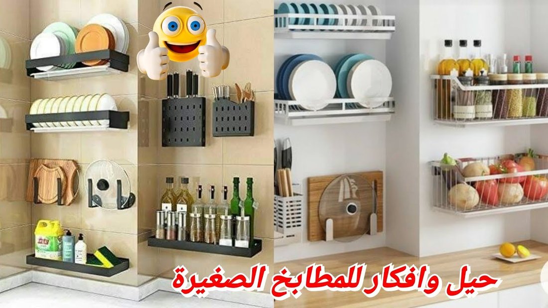 كيفية تنظيم المطابخ الصغيرة جداً واستغلال كل سنتيمتر بذكاء