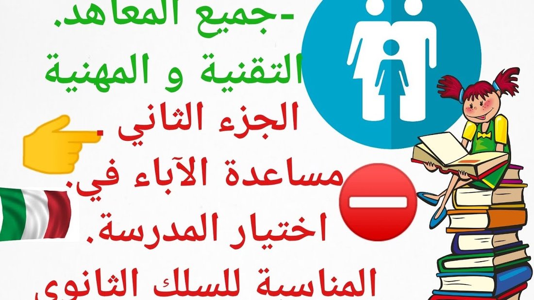 كيفية اختيار المدرسة المناسبة لطفلك وما هي المعايير الهامة