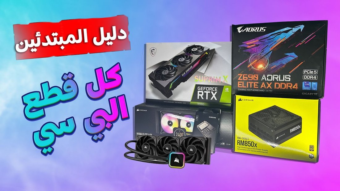 إجراءات وقائية لمنع احتراق قطع الكمبيوتر أثناء تذبذب التيار الكهربائي