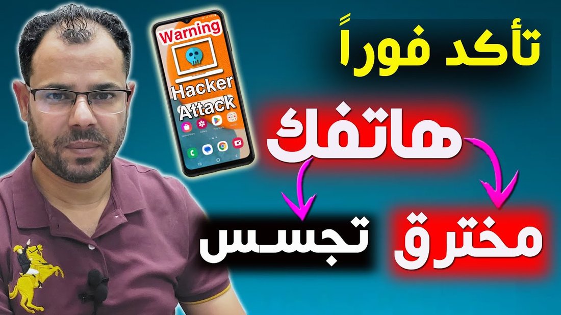 علامات تدل على أن هاتفك مخترق وكيف تحمي نفسك فوراً