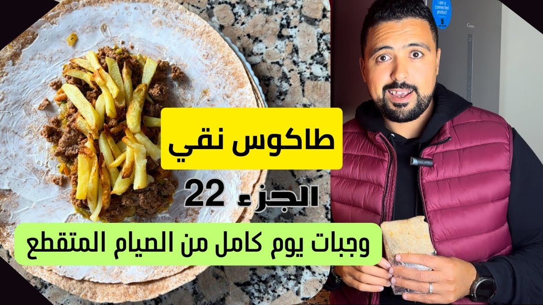 دليل كامل لنظام الصيام المتقطع: هل يناسبك حقًا؟