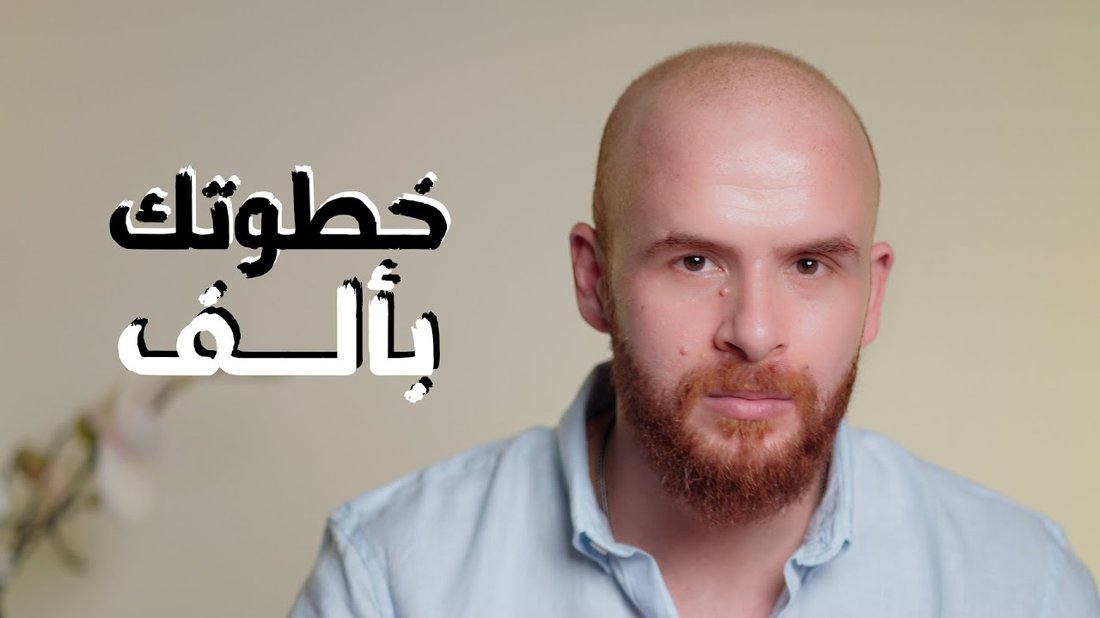 كيف تتعلم أي مهارة في 30 يومًا فقط (تقنية مجربة علميًا)