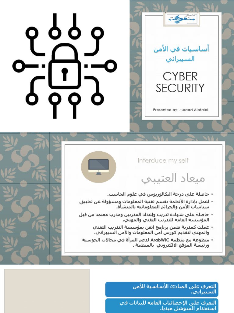 أساسيات الأمن السيبراني الشخصي لحماية بياناتك من الاختراق