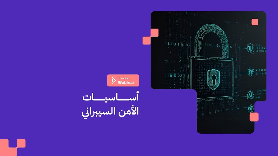 أساسيات الأمن السيبراني الشخصي لحماية بياناتك من الاختراق