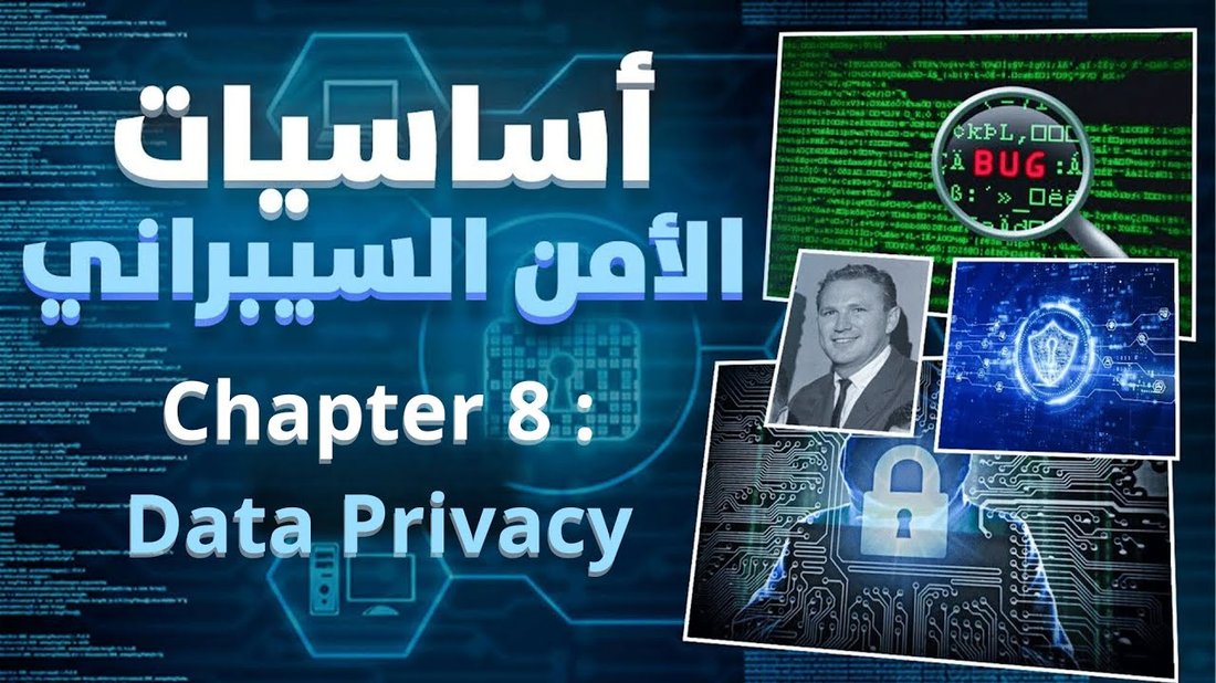 أساسيات الأمن السيبراني الشخصي لحماية بياناتك من الاختراق