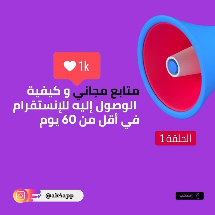 استراتيجية الوصول إلى 10 آلاف متابع على إنستغرام بدون إعلانات مدفوعة