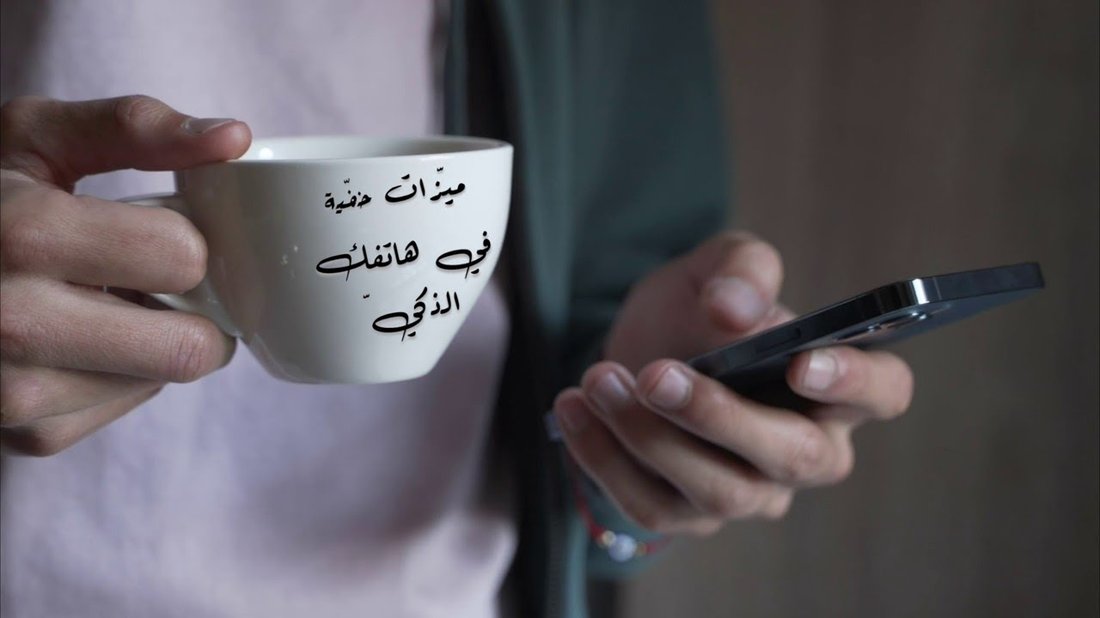 ميزات خفية في هاتفك الذكي لم تكن تعلم بوجودها