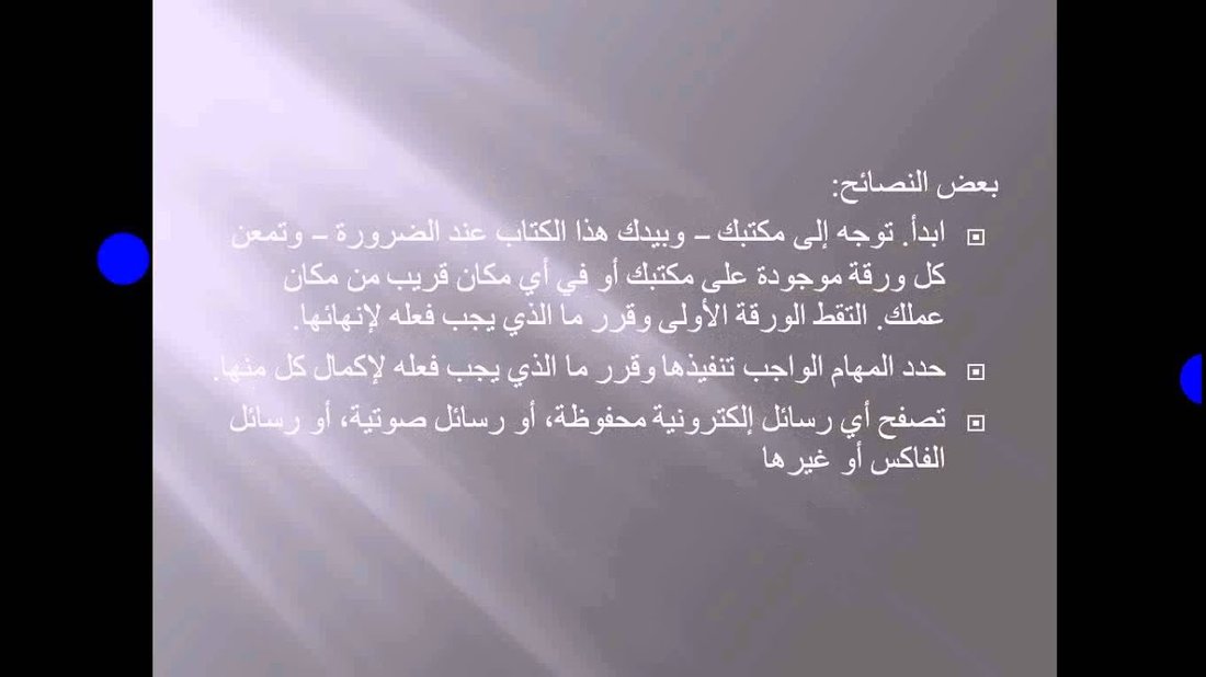 فن إدارة الوقت: كيف تنجز المزيد في وقت أقل؟