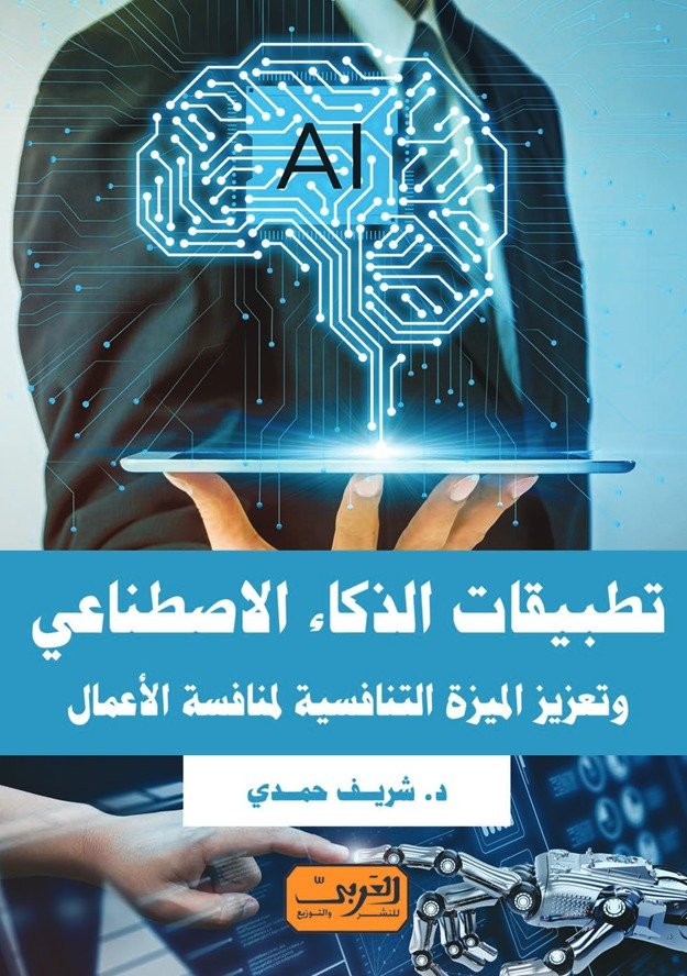 أفضل تطبيقات الذكاء الاصطناعي التي ستغير طريقة عملك ودراستك