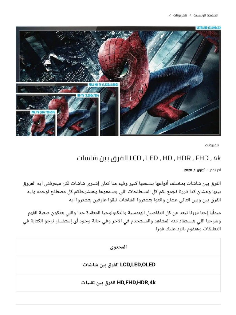 مقارنة شاملة: ما الفرق الحقيقي بين شاشات OLED و QLED؟